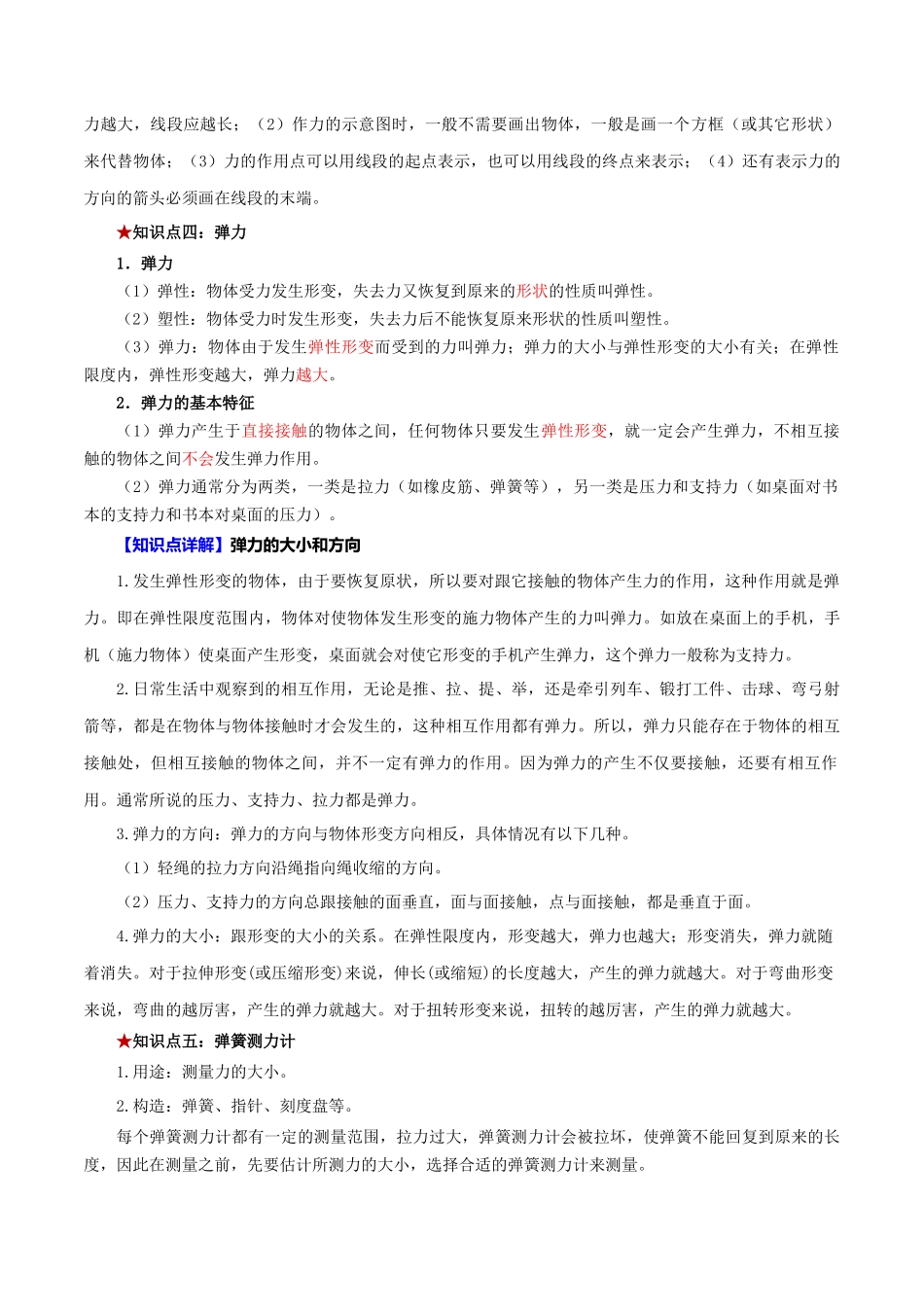 2026年中考物理必背知识手册（思维导图+背诵手册）第七章++力_第3页