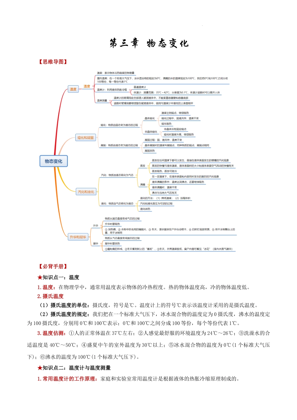 2026年中考物理必背知识手册（思维导图+背诵手册）第三章  物态变化_第1页