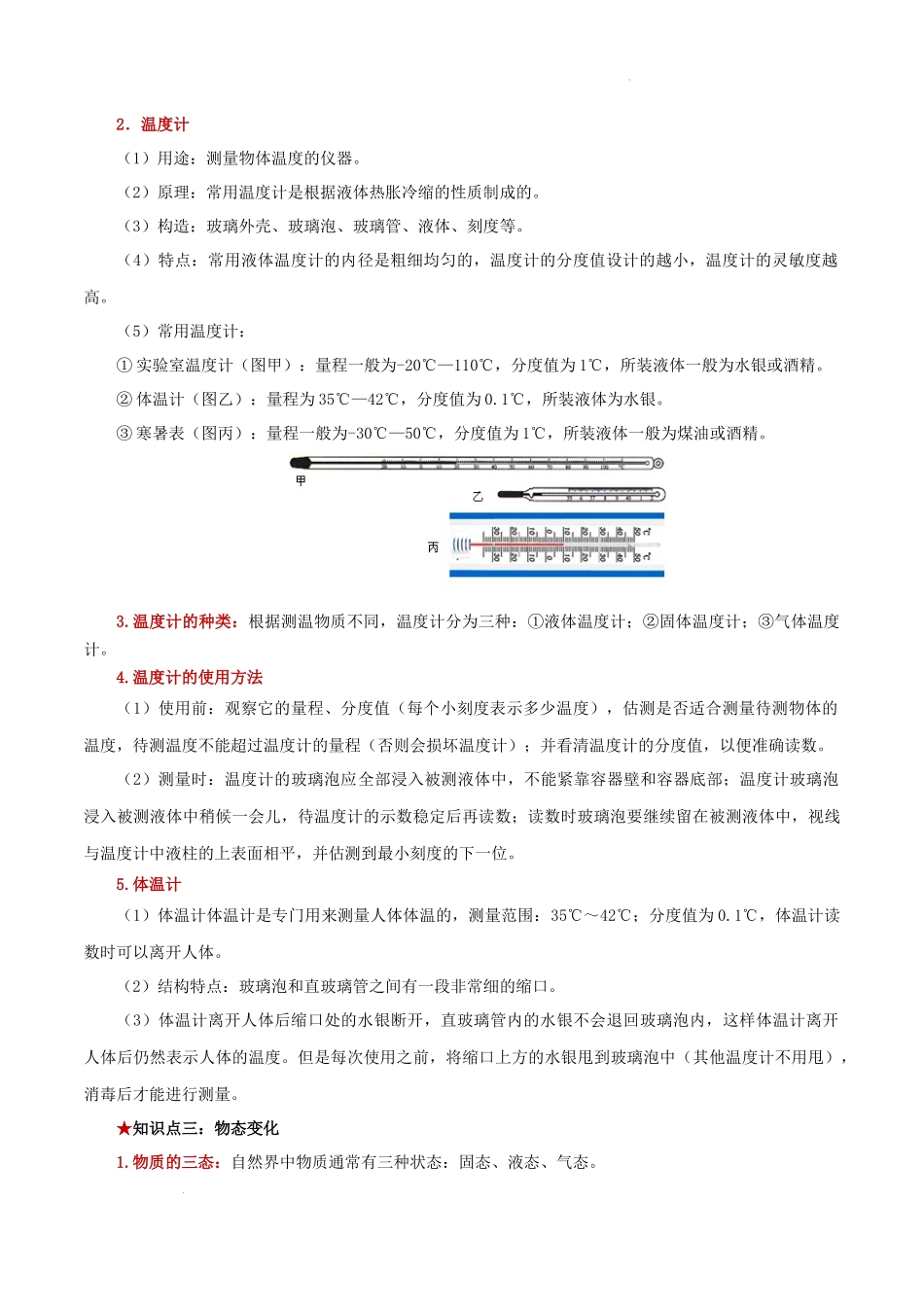 2026年中考物理必背知识手册（思维导图+背诵手册）第三章  物态变化_第2页