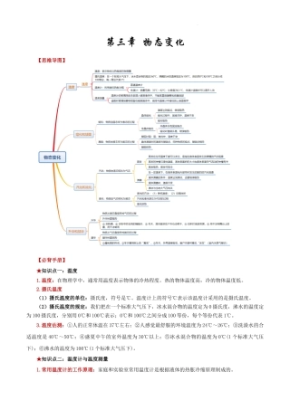 2026年中考物理必背知识手册（思维导图+背诵手册）第三章  物态变化