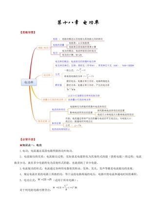 2026年中考物理必背知识手册（思维导图+背诵手册）第十八章++电功率