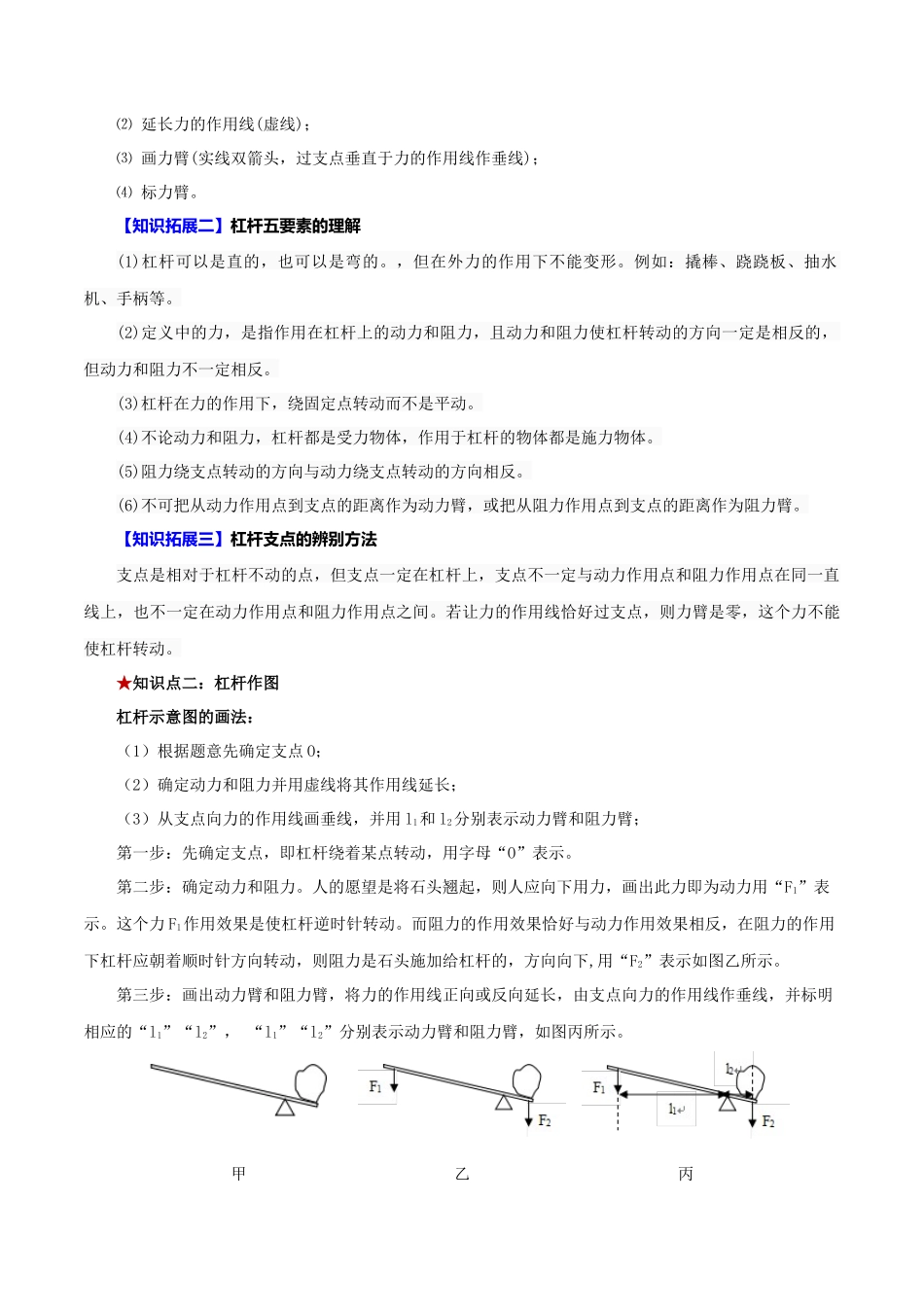 2026年中考物理必背知识手册（思维导图+背诵手册）第十二章++简单机械_第2页