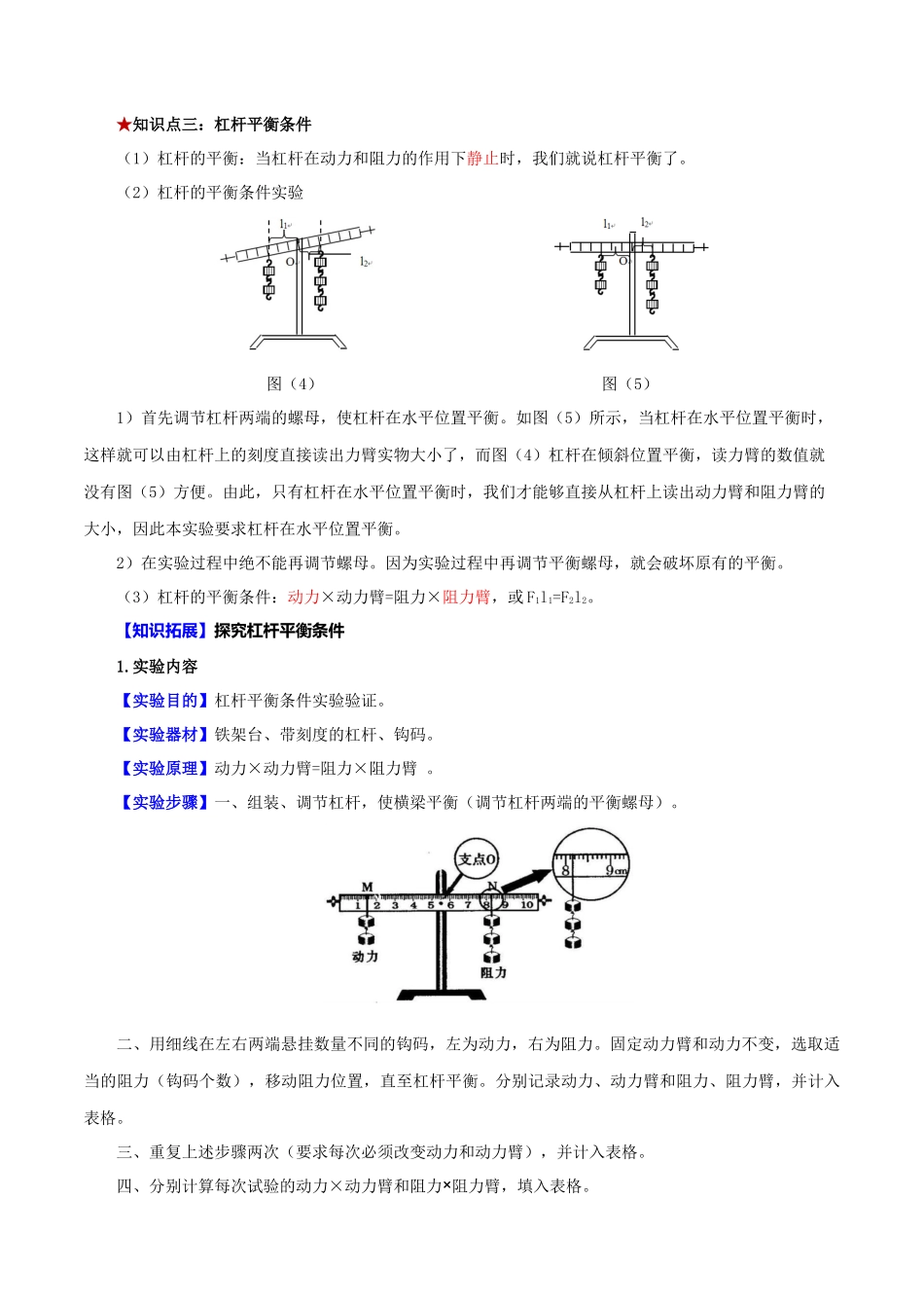 2026年中考物理必背知识手册（思维导图+背诵手册）第十二章++简单机械_第3页