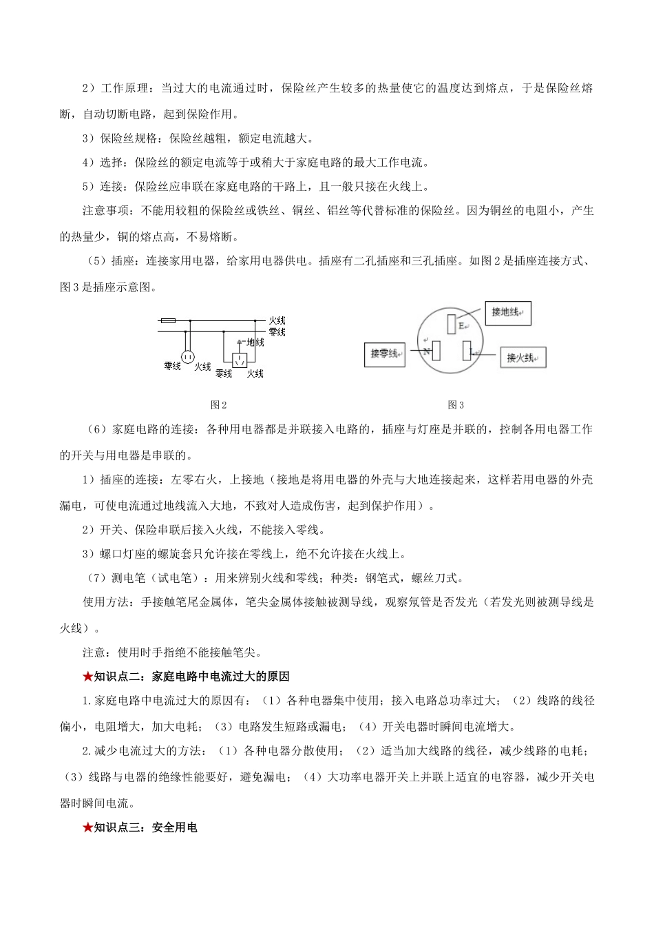2026年中考物理必背知识手册（思维导图+背诵手册）第十九章++生活用电_第2页