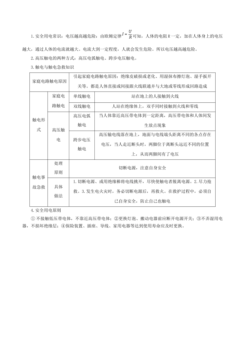 2026年中考物理必背知识手册（思维导图+背诵手册）第十九章++生活用电_第3页