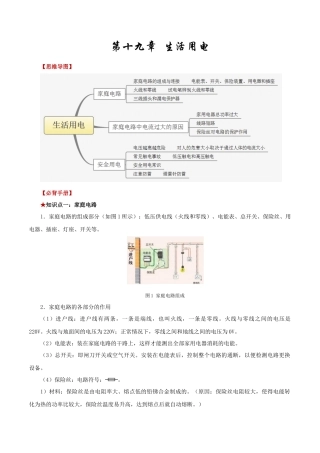 2026年中考物理必背知识手册（思维导图+背诵手册）第十九章++生活用电