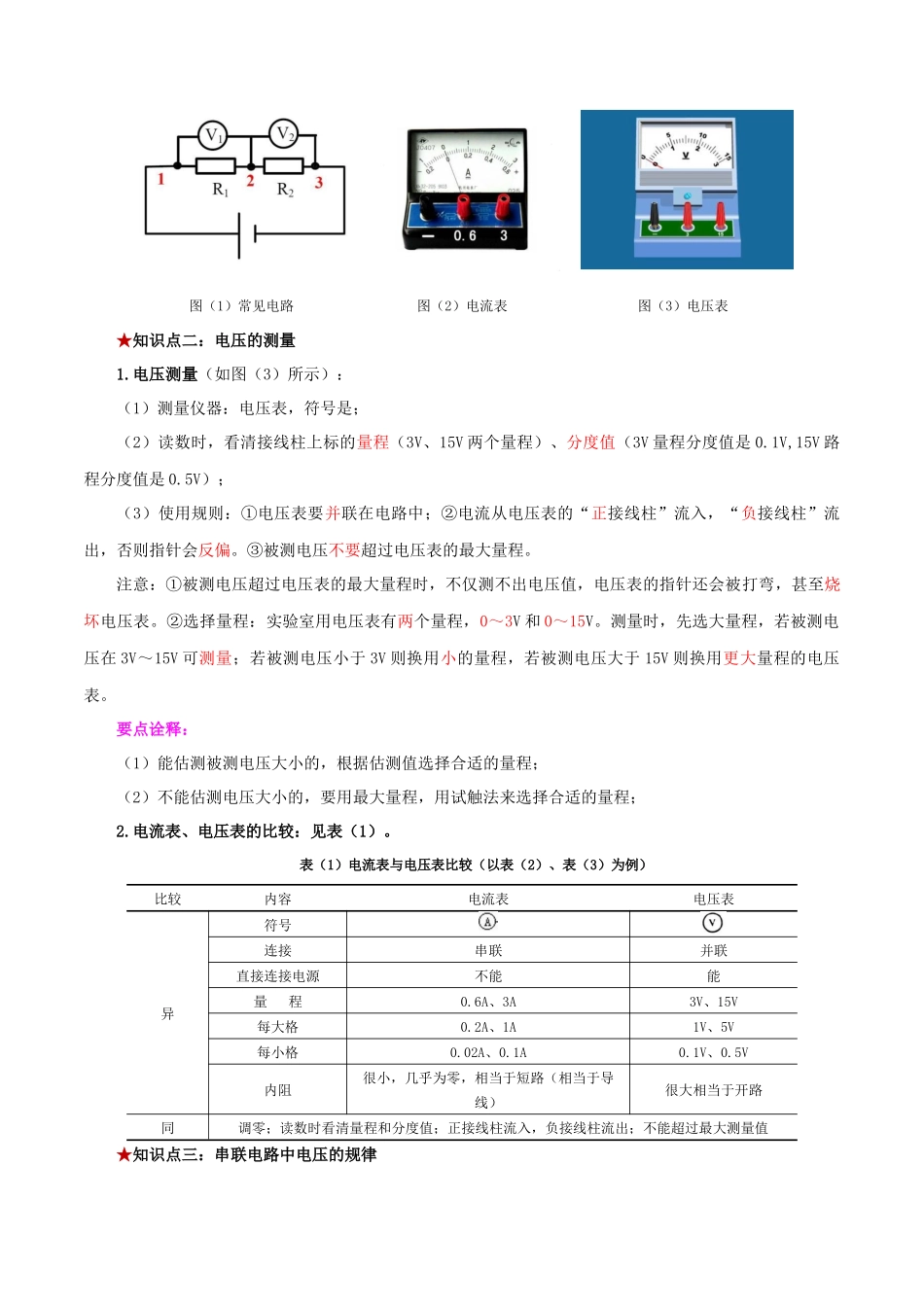 2026年中考物理必背知识手册（思维导图+背诵手册）第十六章++电压和电阻_第2页