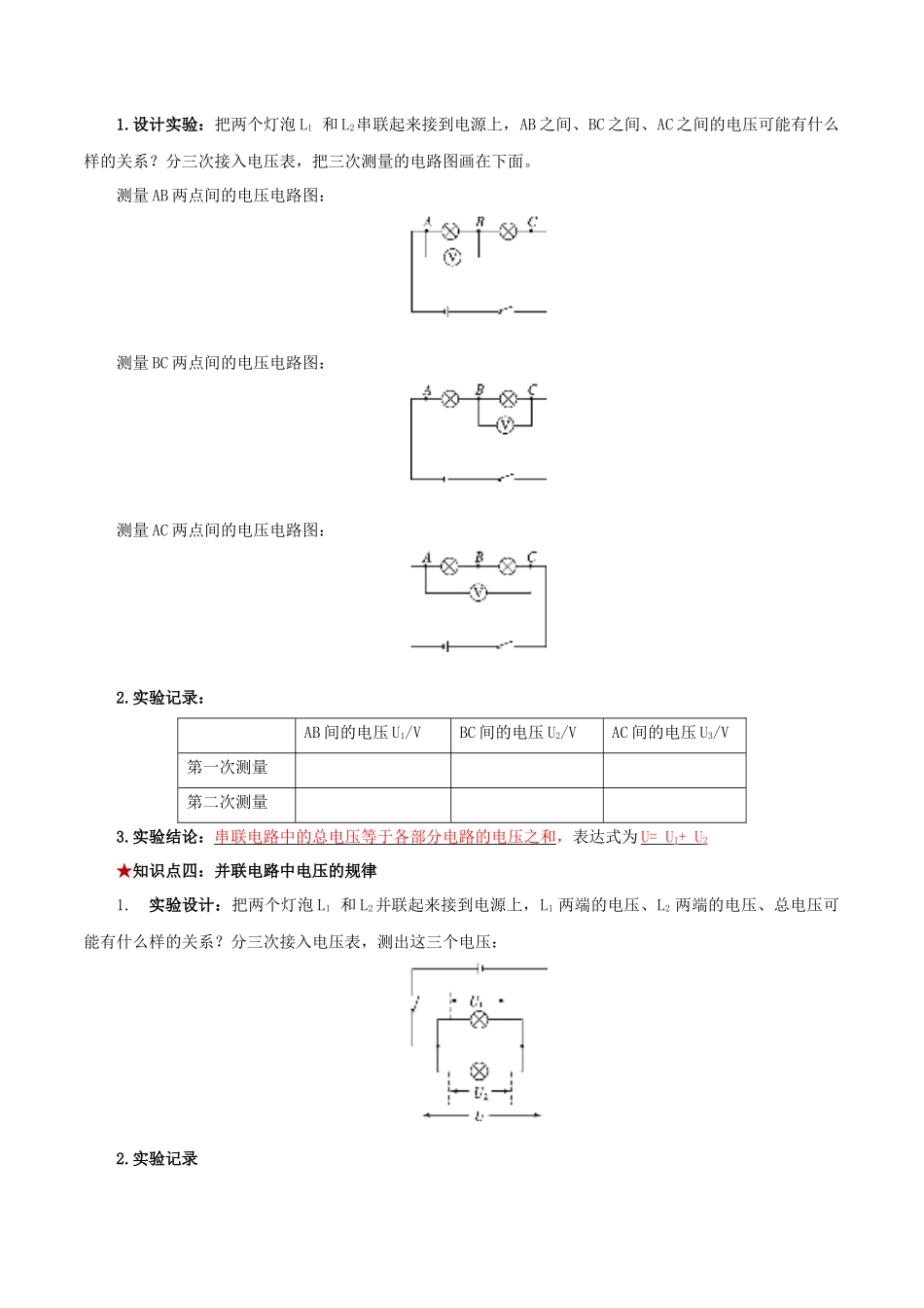 2026年中考物理必背知识手册（思维导图+背诵手册）第十六章++电压和电阻_第3页