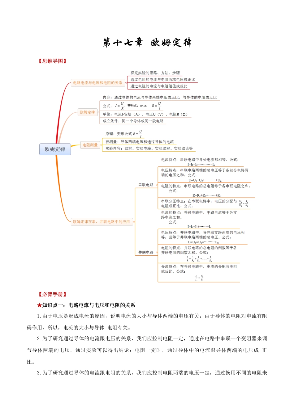2026年中考物理必背知识手册（思维导图+背诵手册）第十七章++欧姆定律_第1页