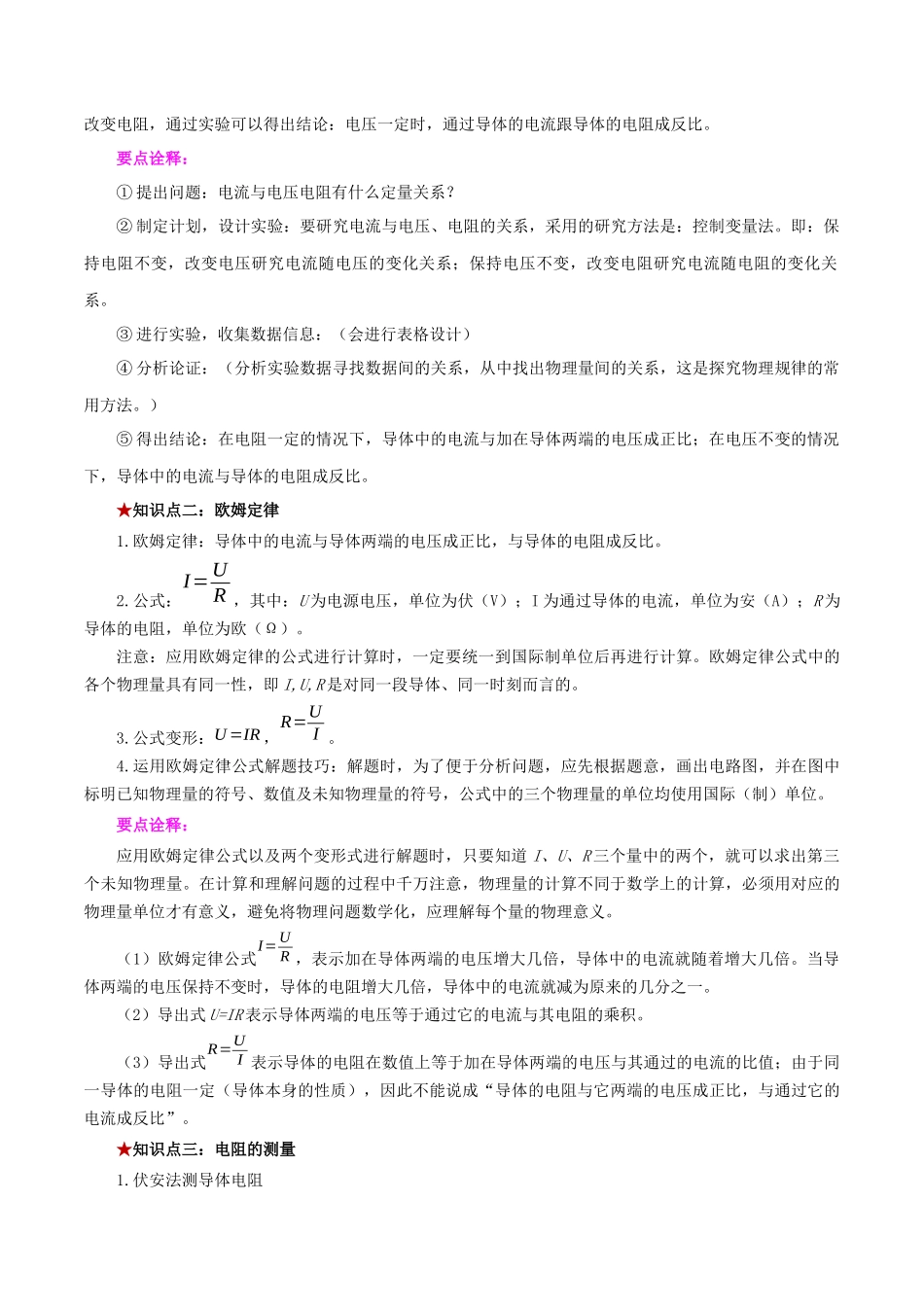 2026年中考物理必背知识手册（思维导图+背诵手册）第十七章++欧姆定律_第2页