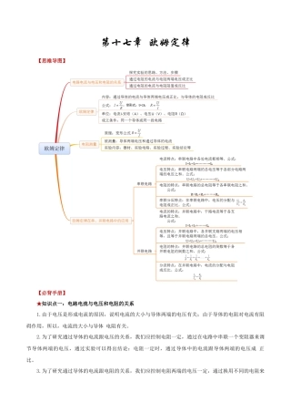 2026年中考物理必背知识手册（思维导图+背诵手册）第十七章++欧姆定律