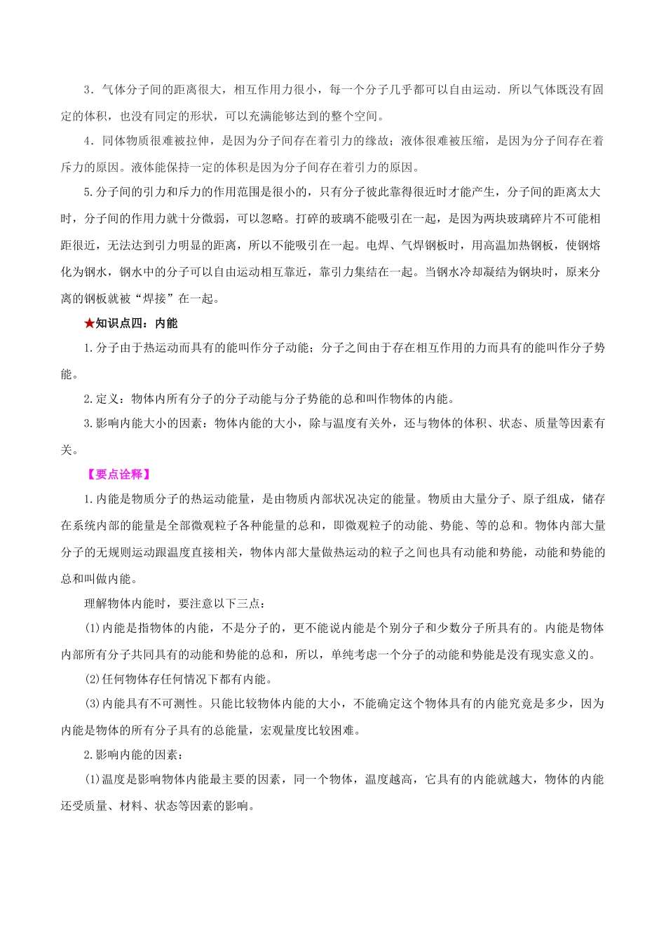 2026年中考物理必背知识手册（思维导图+背诵手册）第十三章++内能_第3页