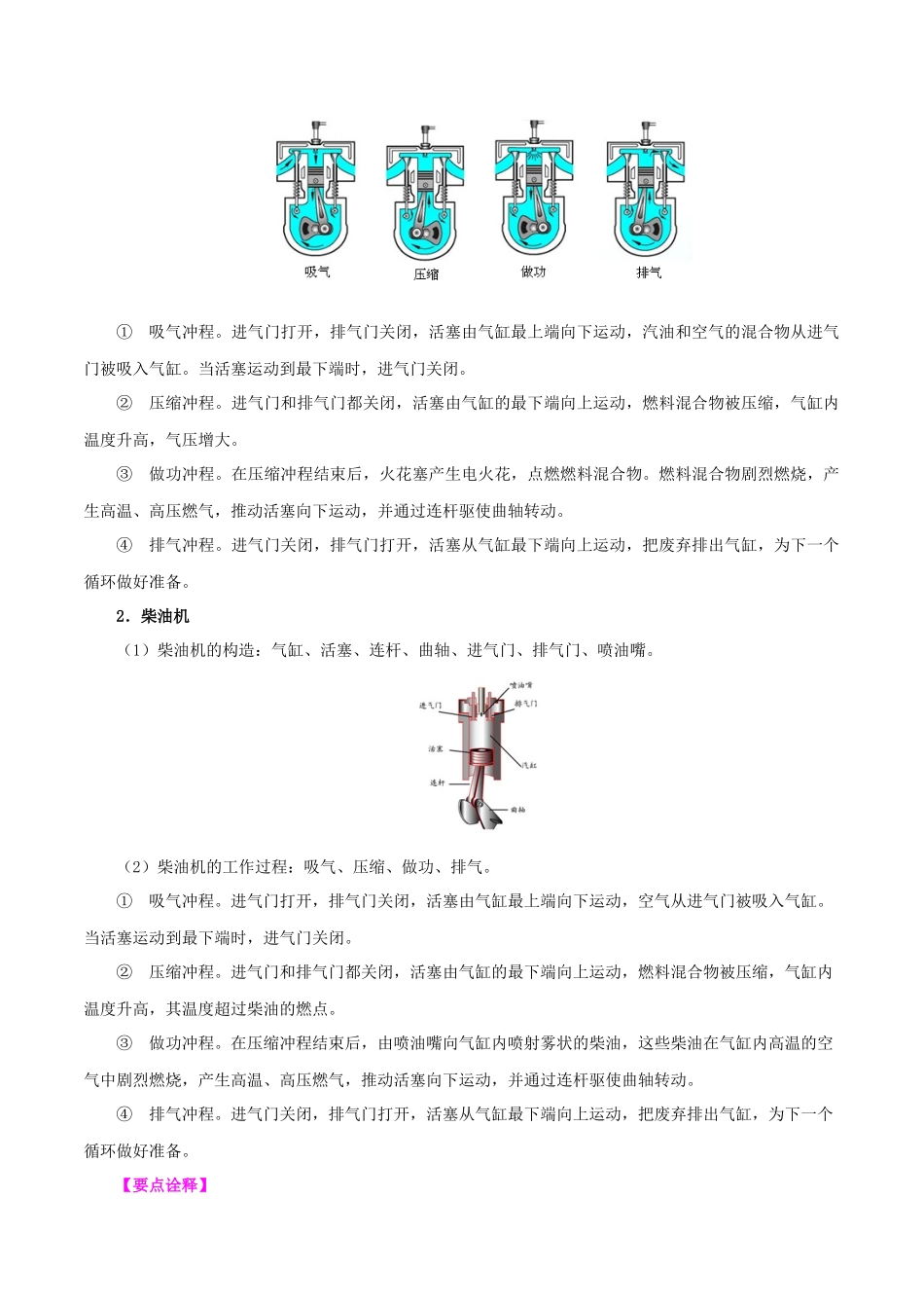 2026年中考物理必背知识手册（思维导图+背诵手册）第十四章++内能的利用_第2页