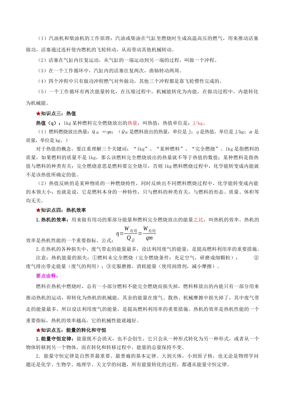 2026年中考物理必背知识手册（思维导图+背诵手册）第十四章++内能的利用_第3页