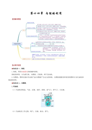 2026年中考物理必背知识手册（思维导图+背诵手册）第十四章++内能的利用