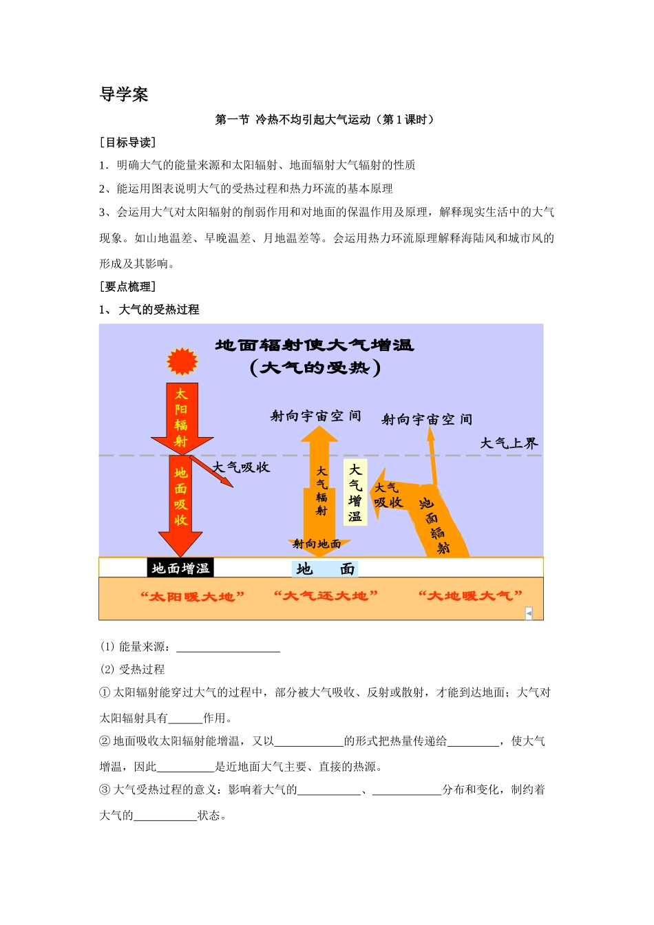 冷热不均引起大气运动导学案_第1页