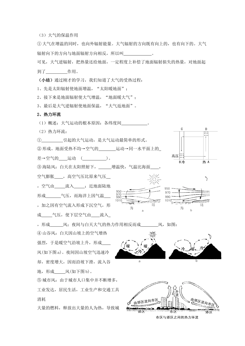 冷热不均引起大气运动导学案_第2页