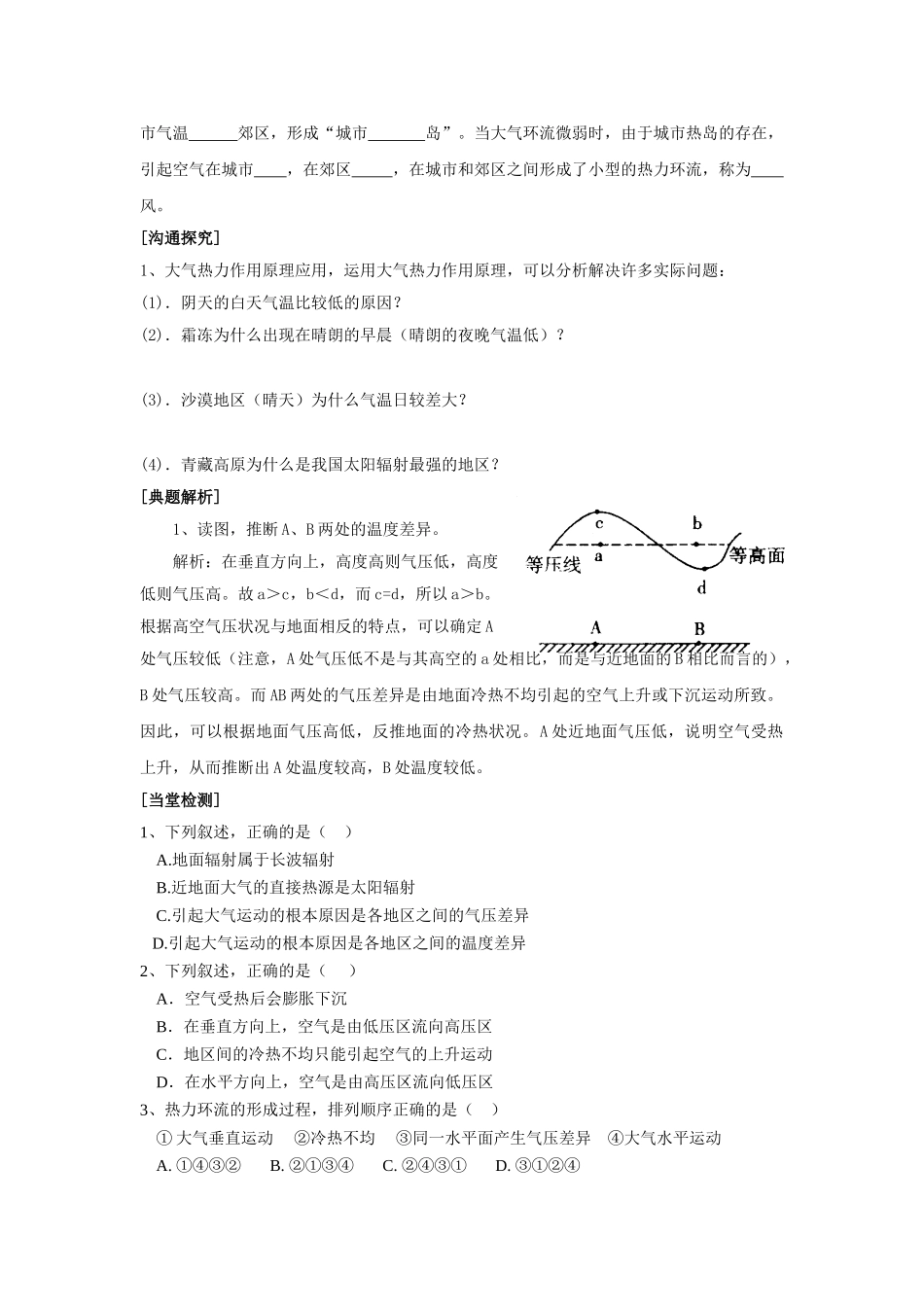 冷热不均引起大气运动导学案_第3页