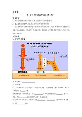 冷热不均引起大气运动导学案