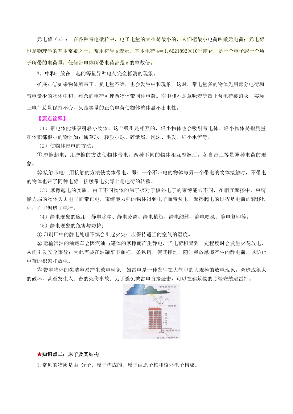 2026年中考物理必背知识手册（思维导图+背诵手册）第十五章++电流和电路_第2页