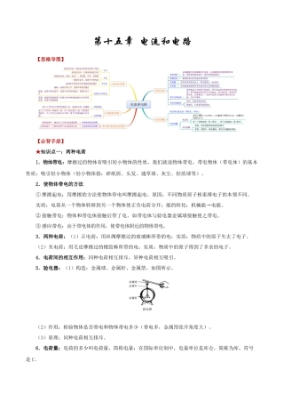 2026年中考物理必背知识手册（思维导图+背诵手册）第十五章++电流和电路