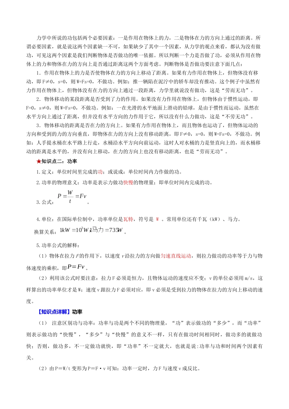 2026年中考物理必背知识手册（思维导图+背诵手册）第十一章++功和机械能_第2页