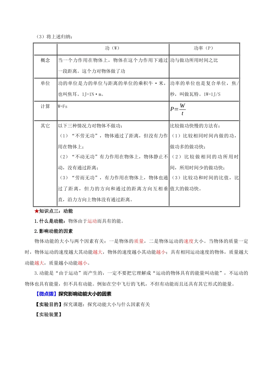 2026年中考物理必背知识手册（思维导图+背诵手册）第十一章++功和机械能_第3页