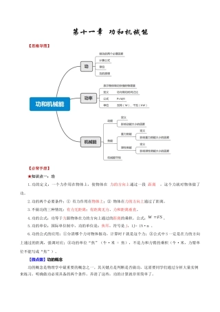2026年中考物理必背知识手册（思维导图+背诵手册）第十一章++功和机械能