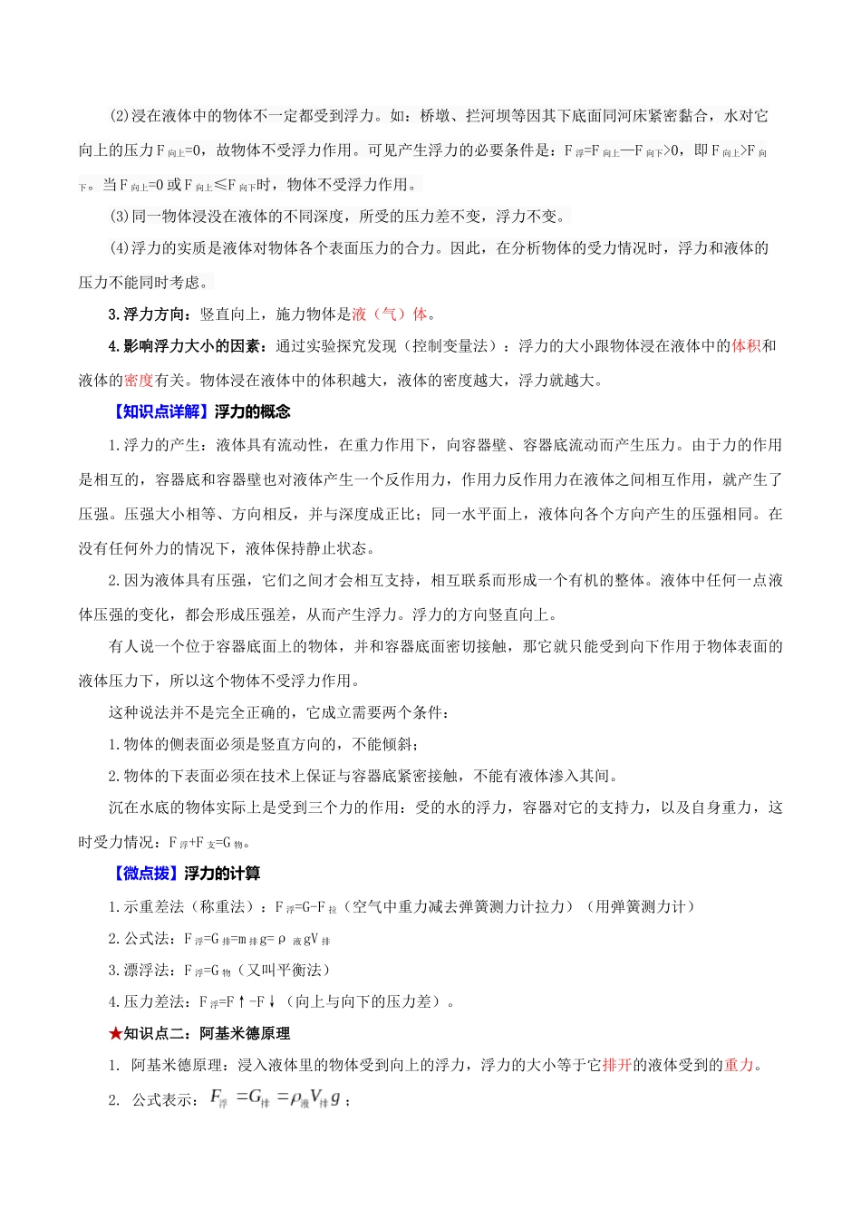 2026年中考物理必背知识手册（思维导图+背诵手册）第十章++浮力_第2页