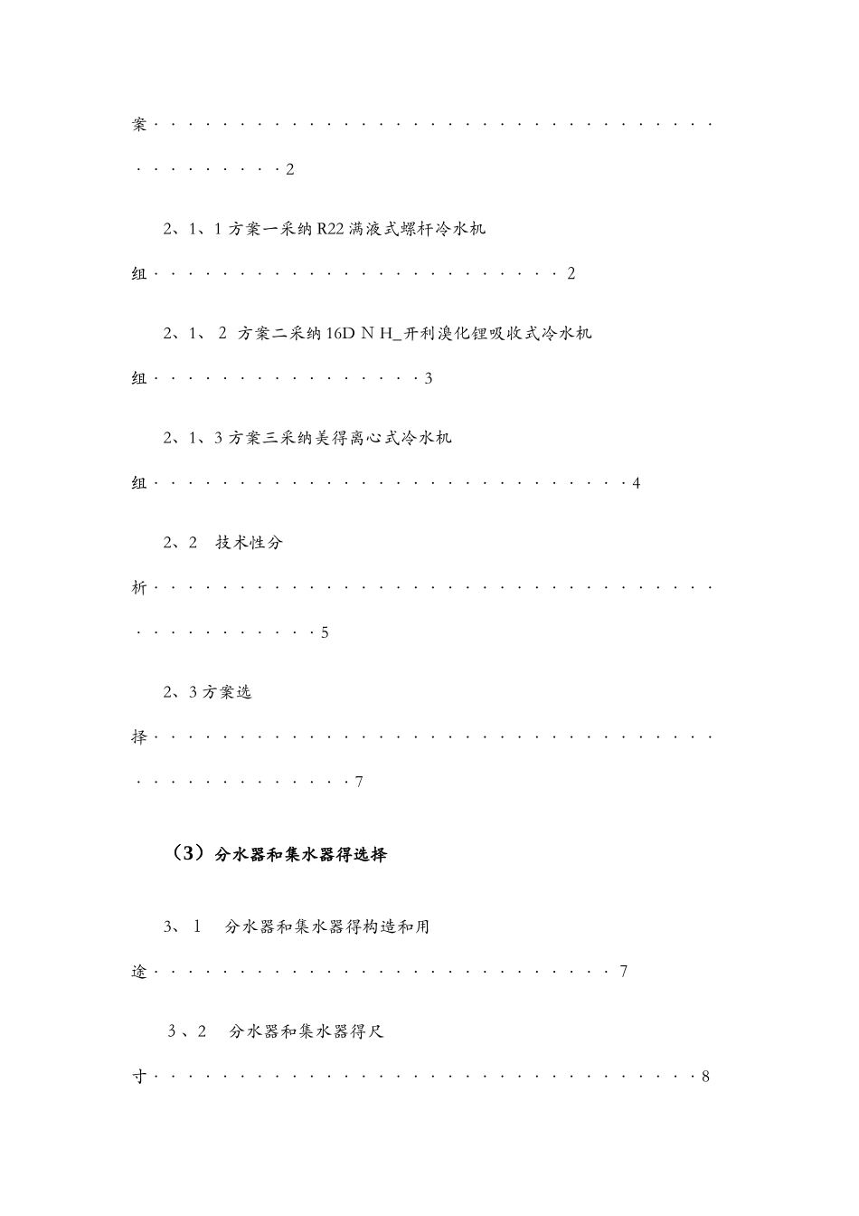 冷热源工程课程设计_第2页