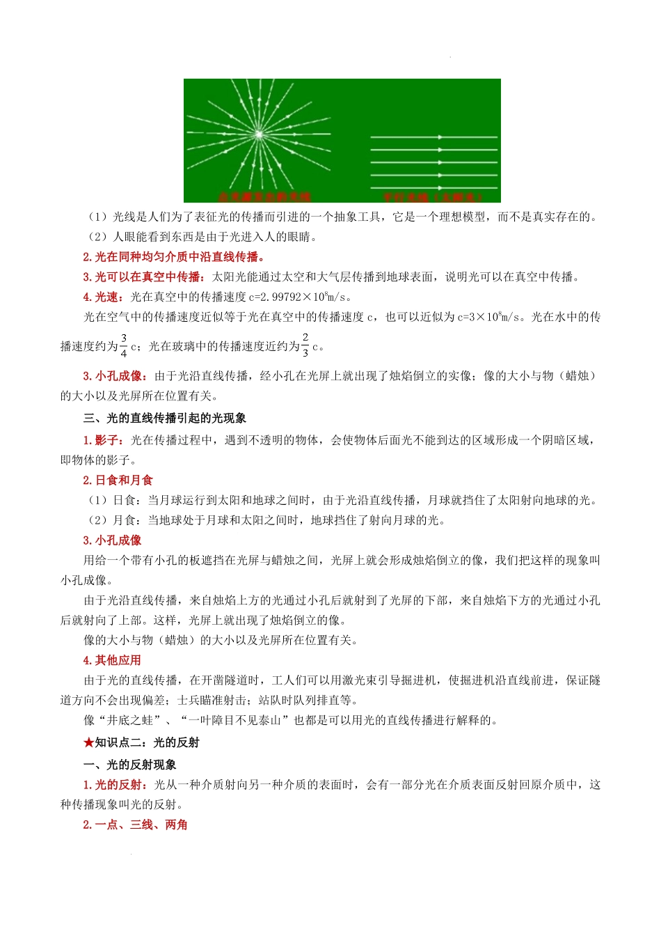 2026年中考物理必背知识手册（思维导图+背诵手册）第四章  光现象_第2页