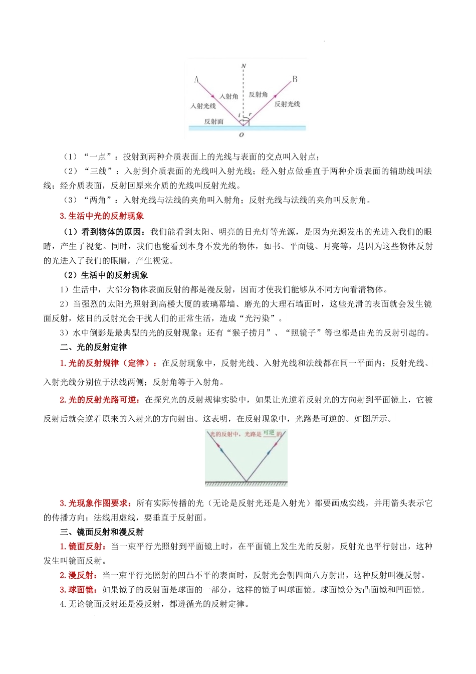2026年中考物理必背知识手册（思维导图+背诵手册）第四章  光现象_第3页