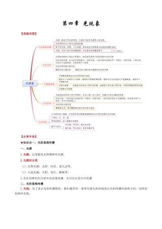 2026年中考物理必背知识手册（思维导图+背诵手册）第四章  光现象