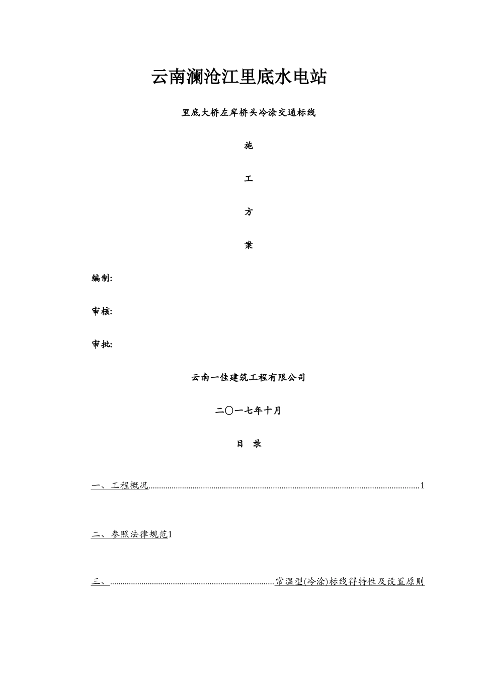 冷涂标线施工方案_第1页