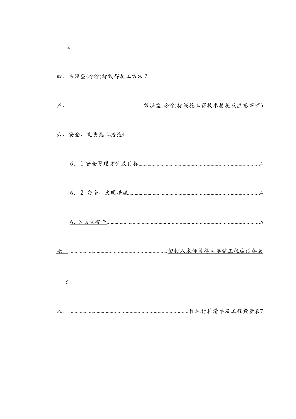 冷涂标线施工方案_第2页