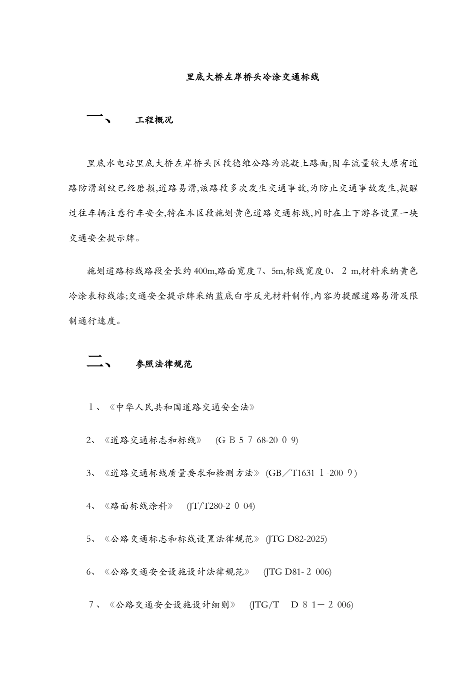 冷涂标线施工方案_第3页