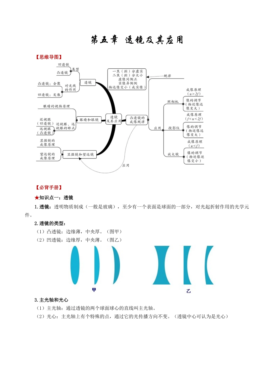 2026年中考物理必背知识手册（思维导图+背诵手册）第五章++透镜及其应用_第1页