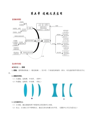 2026年中考物理必背知识手册（思维导图+背诵手册）第五章++透镜及其应用
