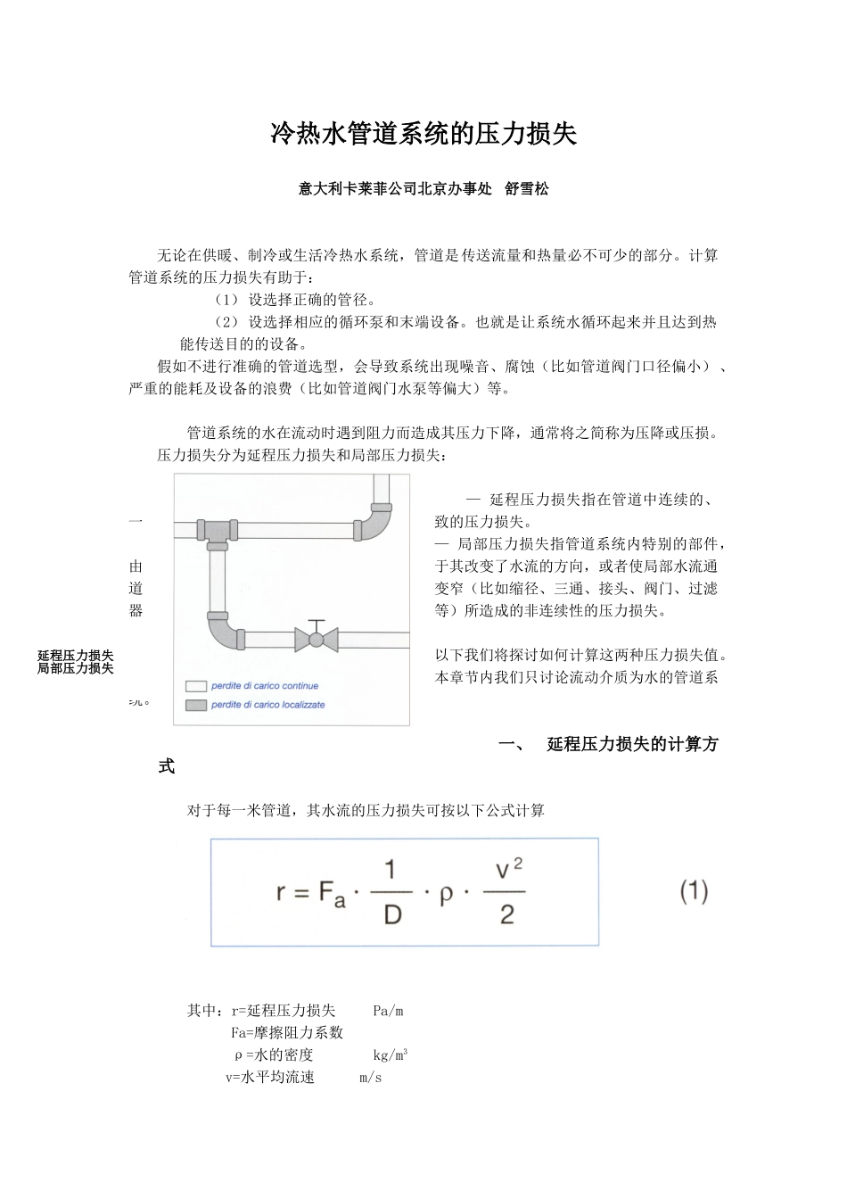 冷热水管道的压力损失_第1页