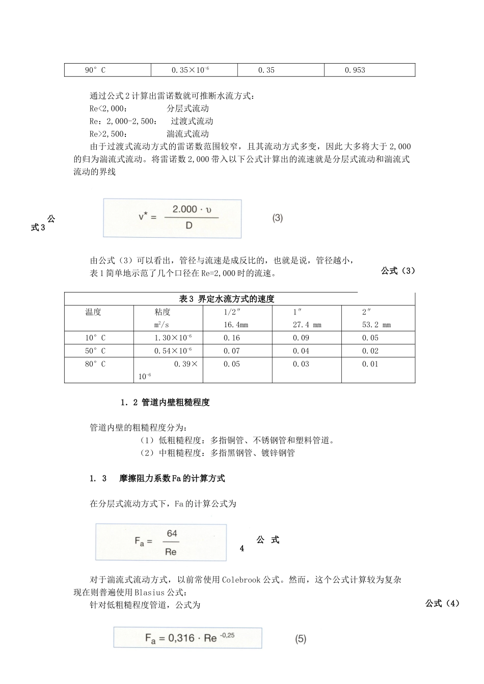 冷热水管道的压力损失_第3页
