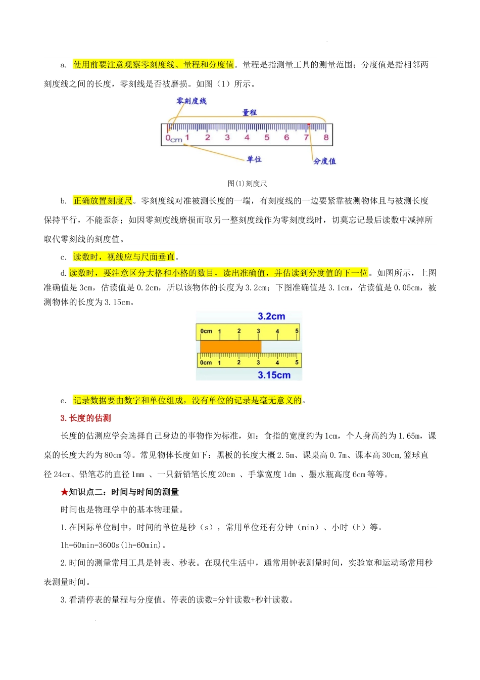2026年中考物理必背知识手册（思维导图+背诵手册）第一章  机械运动_第2页