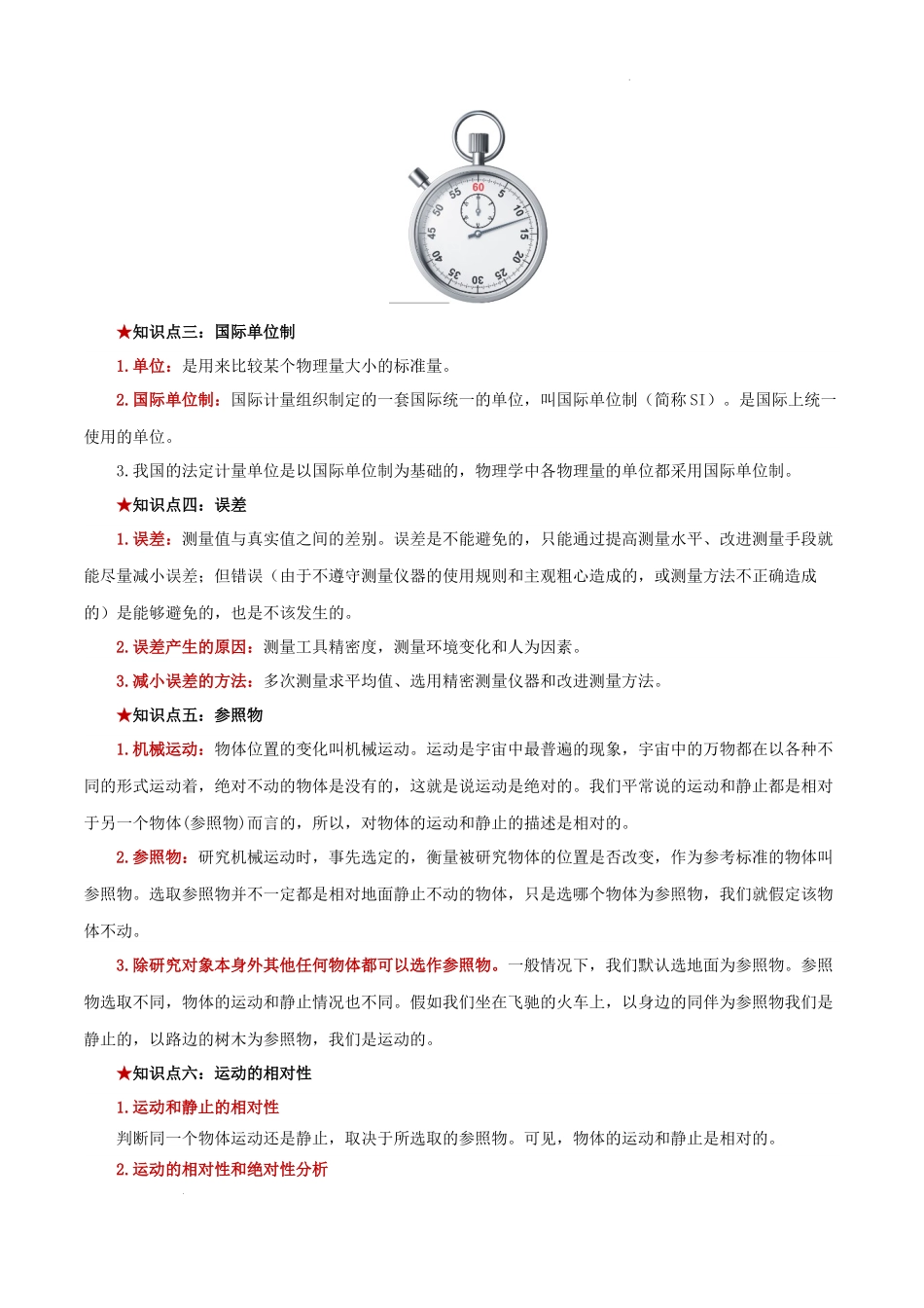 2026年中考物理必背知识手册（思维导图+背诵手册）第一章  机械运动_第3页