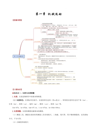 2026年中考物理必背知识手册（思维导图+背诵手册）第一章  机械运动