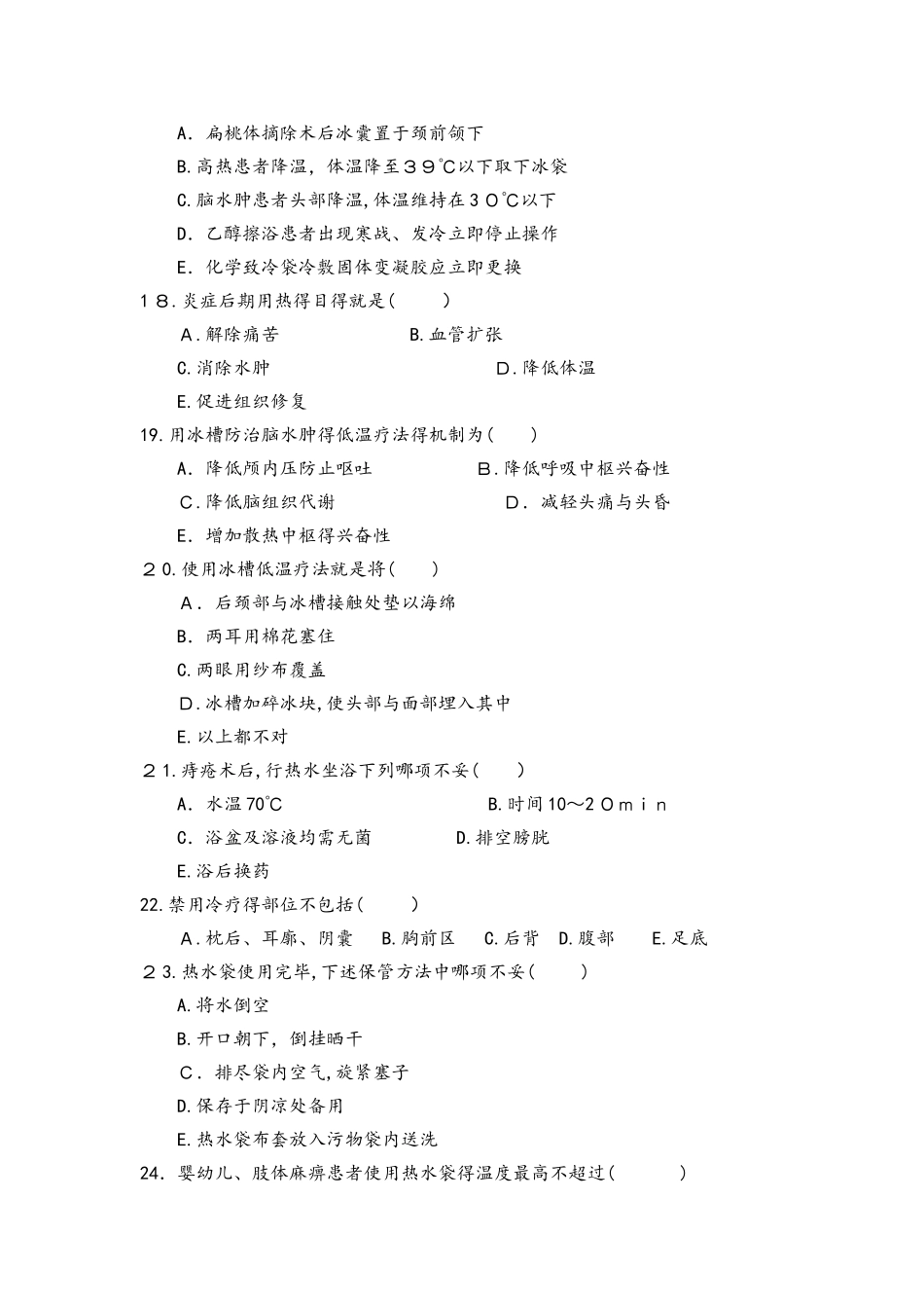 冷热疗法试题库_第3页