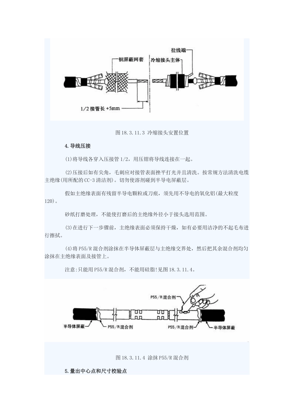 冷缩式10KV中间接头安装工艺_第3页