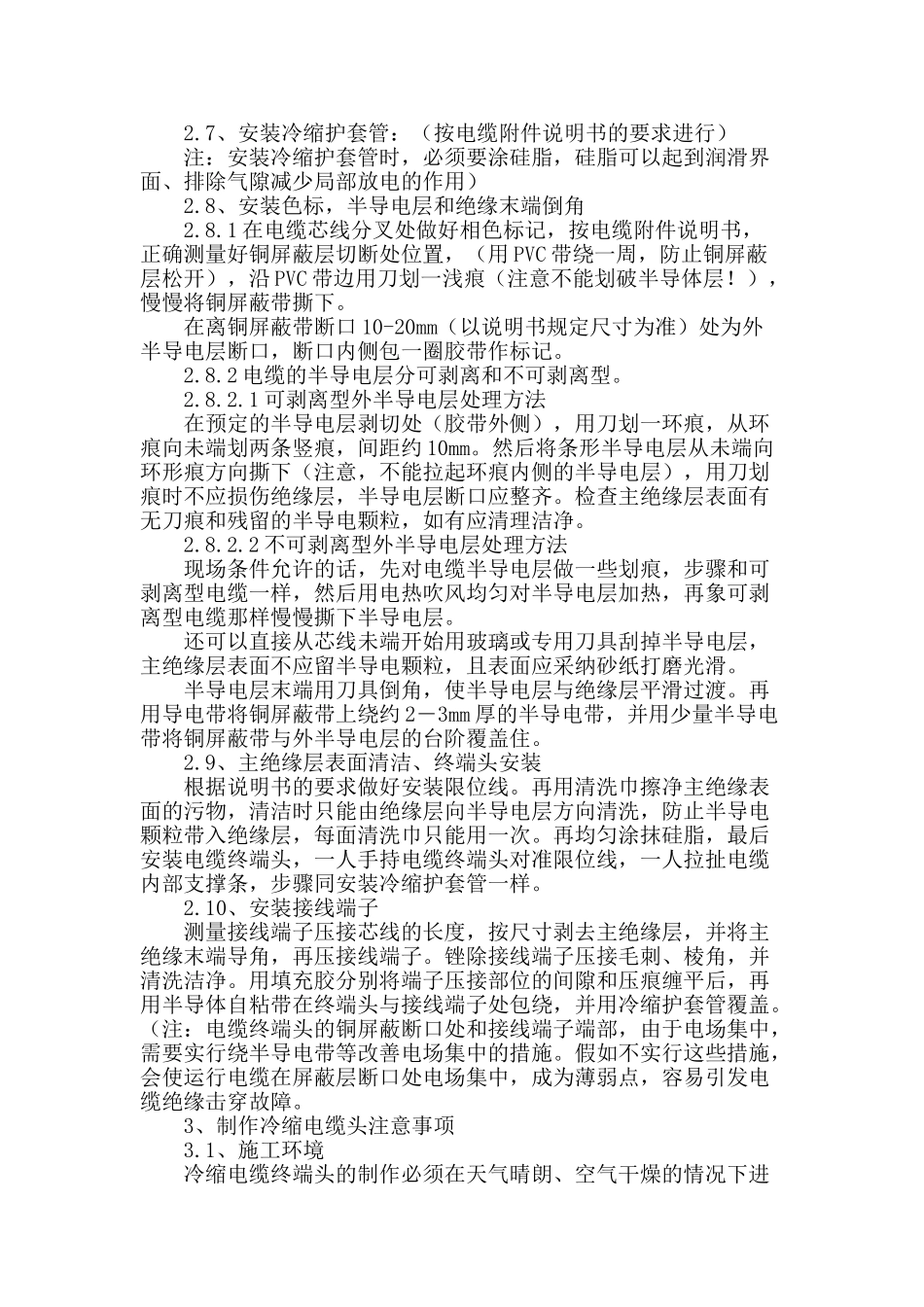 冷缩电缆头制作工艺流程及注意事项_第2页