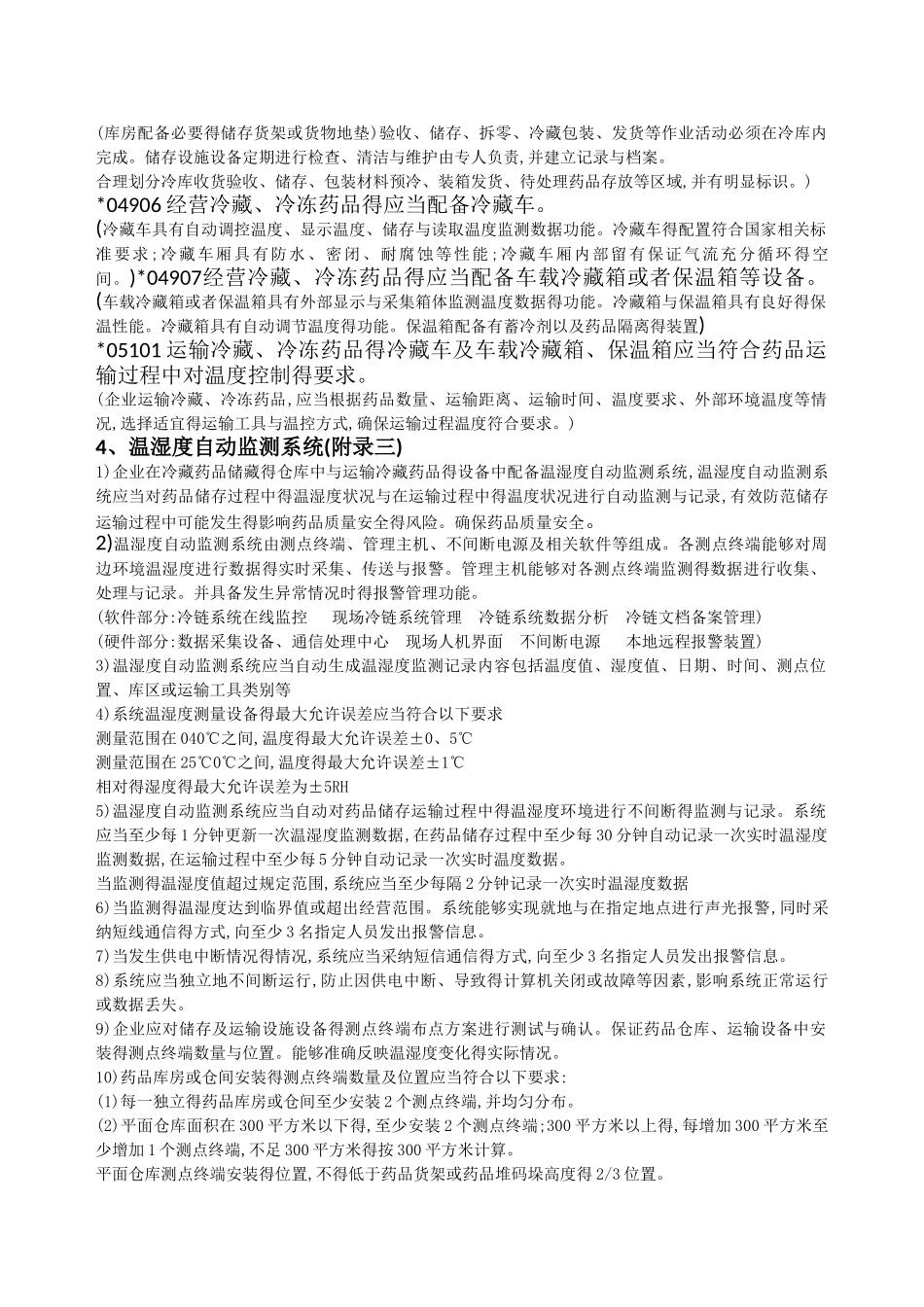 冷藏药品的管理培训课件_第2页