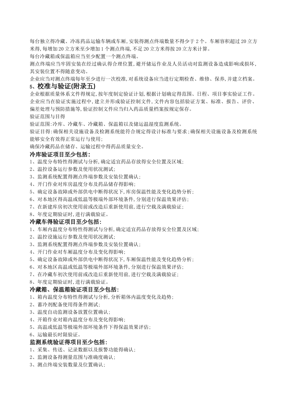 冷藏药品的管理培训课件_第3页