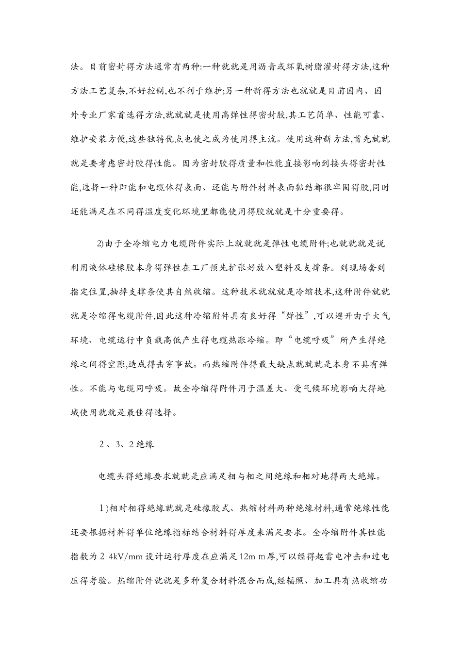 冷缩电缆头与热缩电缆头区别_第2页