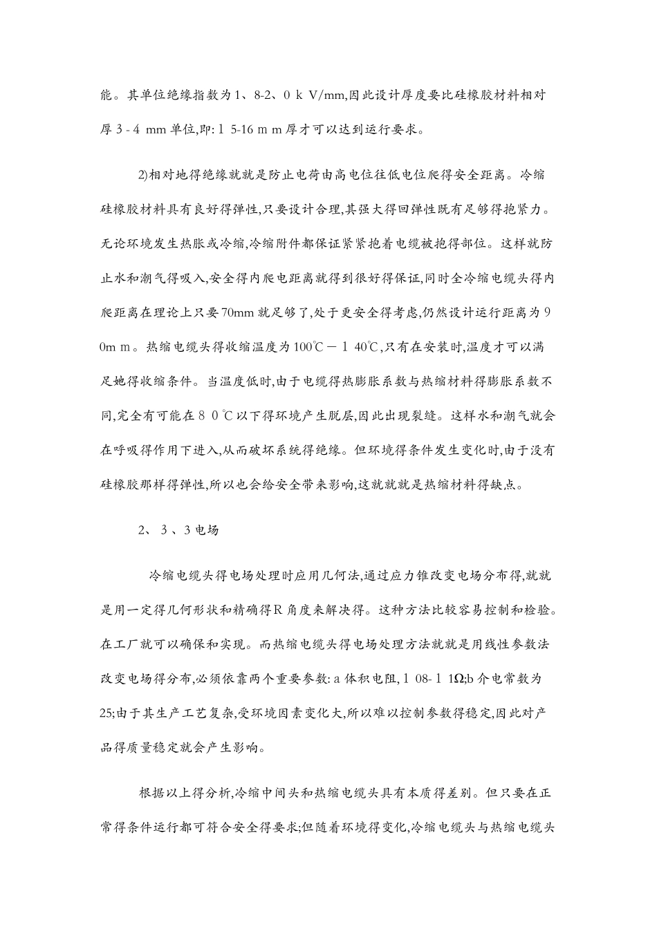 冷缩电缆头与热缩电缆头区别_第3页
